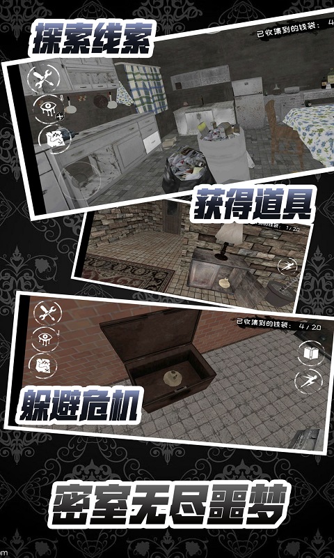 密室无尽噩梦  v1.0.0图4