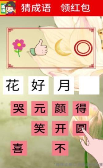 我来猜成语新版  v2.0图2