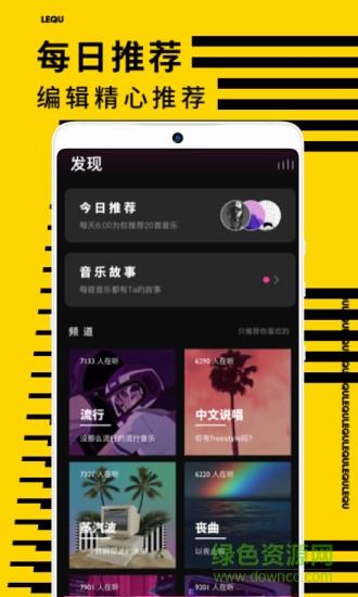 乐趣音乐手机版  v1.4.4图2