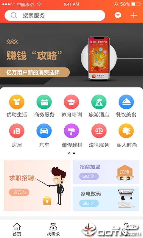 买家时代  v2.5图4