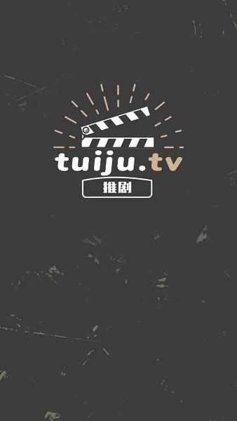 推剧影视大全  v2.0.2图1