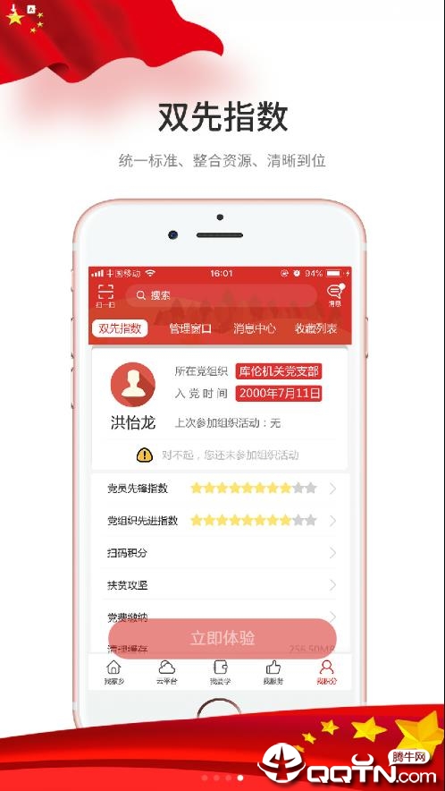 库伦云党建  v2.0.12图4