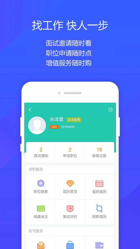 阜阳人才网  v1.0.0图4