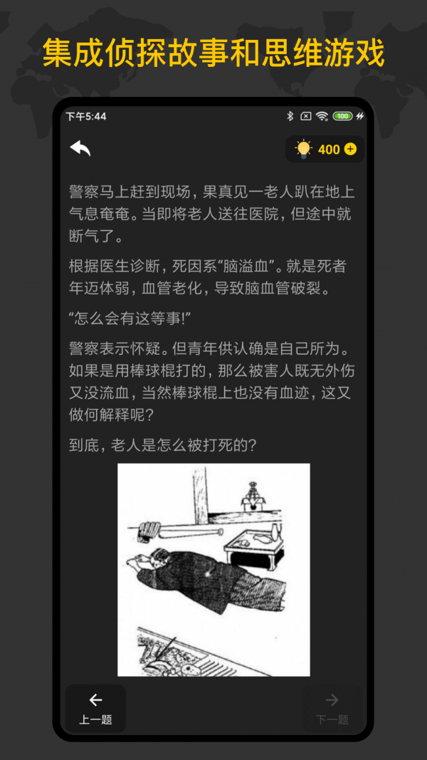 侦探训练手册  v1.2.0图4