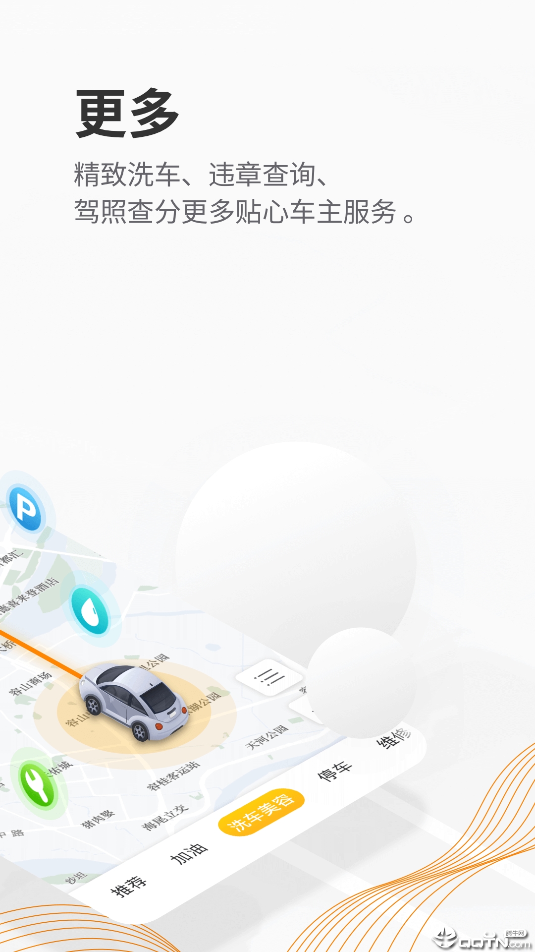 开车啦  v1.14.0图4