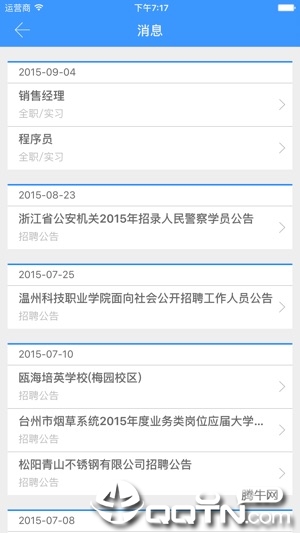 武昌理工就业  v4.1.3图4