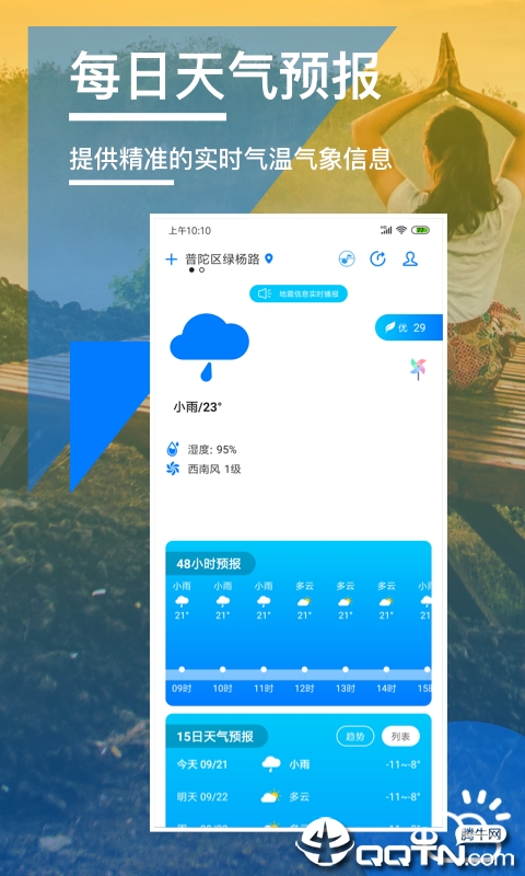 每日天气预报  v1.1图1