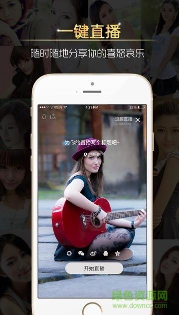 逗趣直播  v1.4.0图3