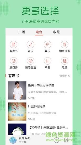 FM收音机广播去广告版  v2.7.5图1