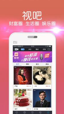 视吧官方版  v1.00图3