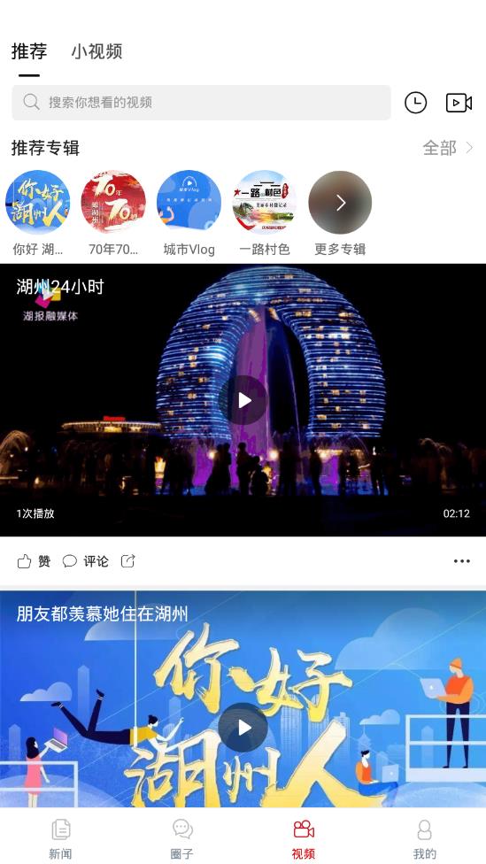 湖州日报  v1.0.0图3