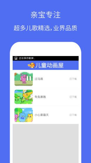 亲宝动画屋  v2.0.0图2