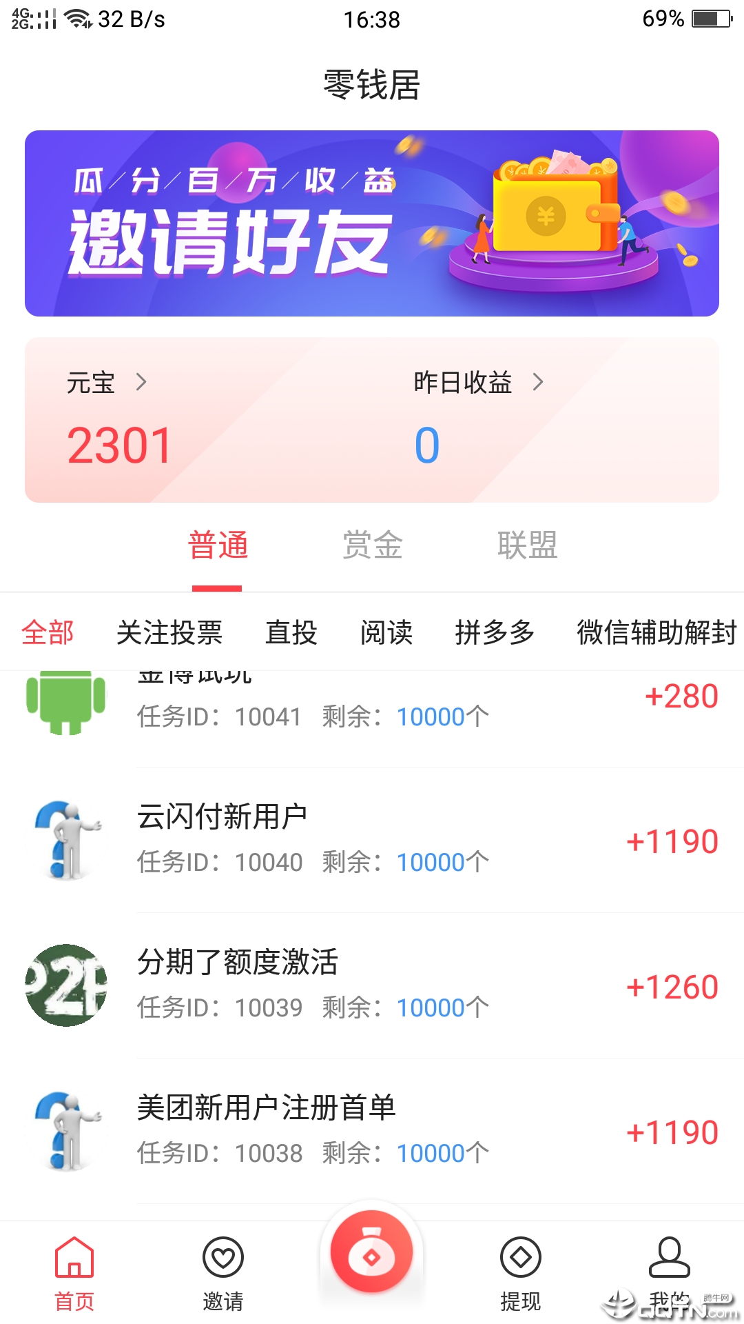 零钱居  v1.8图4