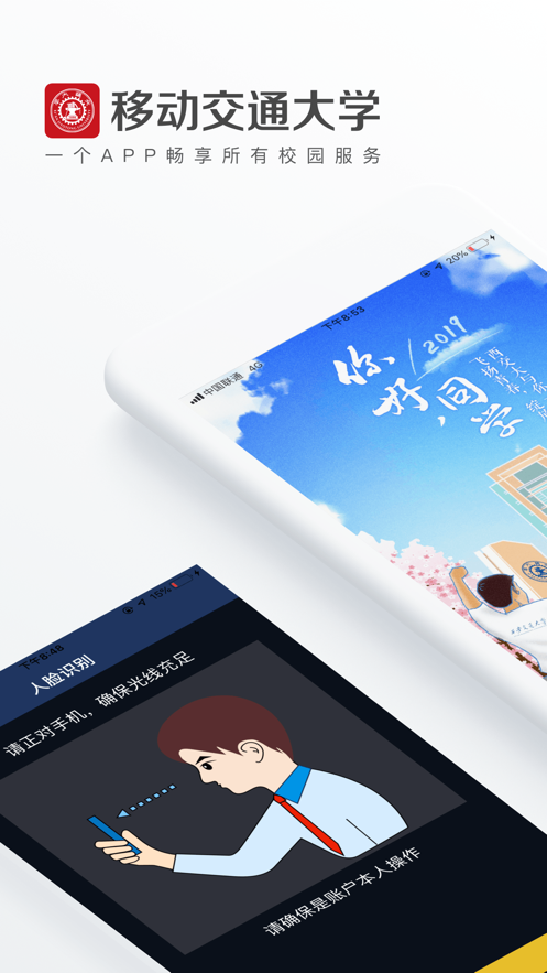 移动交通大学  v6.2.3图1