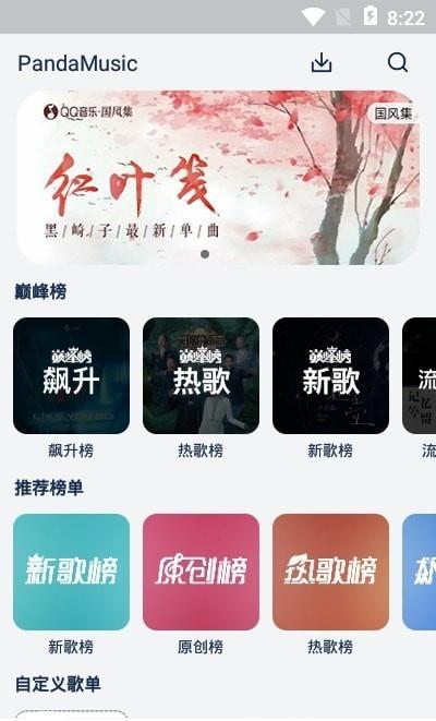 pandamusic官方版(熊猫音乐)