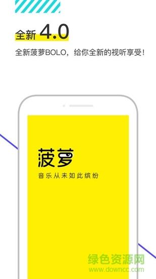 菠萝bolo  v5.2.3图1