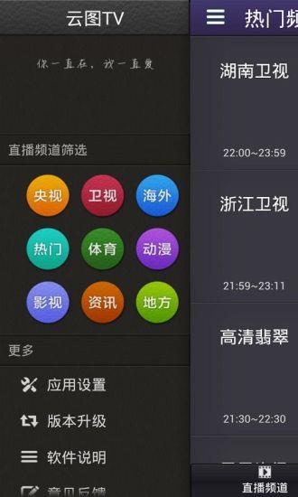 云图手机电视直播(改名全民电视直播)  v5.0.1图2