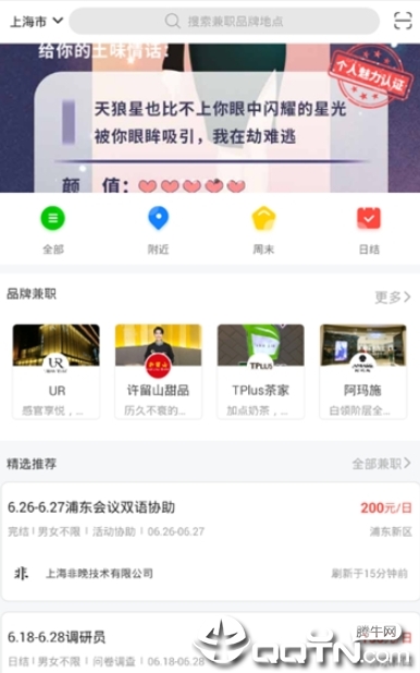 同城帮兼职  v1.0.0图2