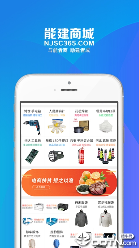 能建商城  v1.5.1图1