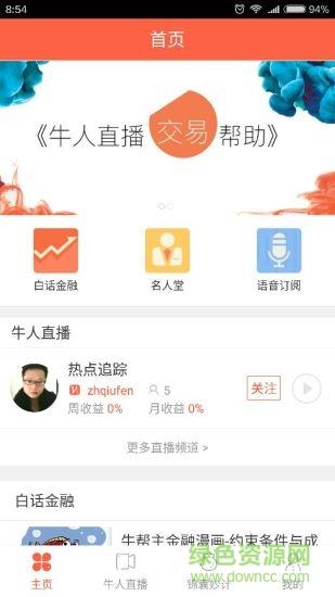 牛帮主牛人直播  v1.0图4