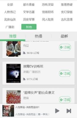 有声小说听书  v6.1.5图2