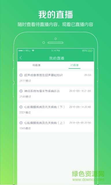 小暖学院(宠物医生直播平台)  v1.0图1