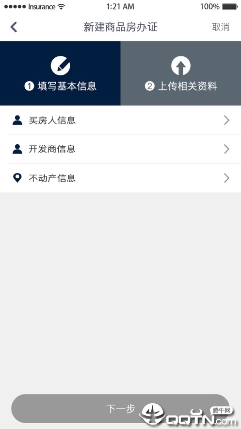 掌上登记  v1.1.6图4