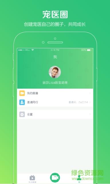 小暖学院(宠物医生直播平台)  v1.0图2