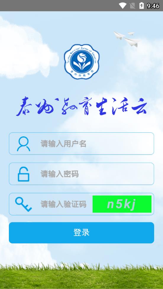 泰州教育生活云