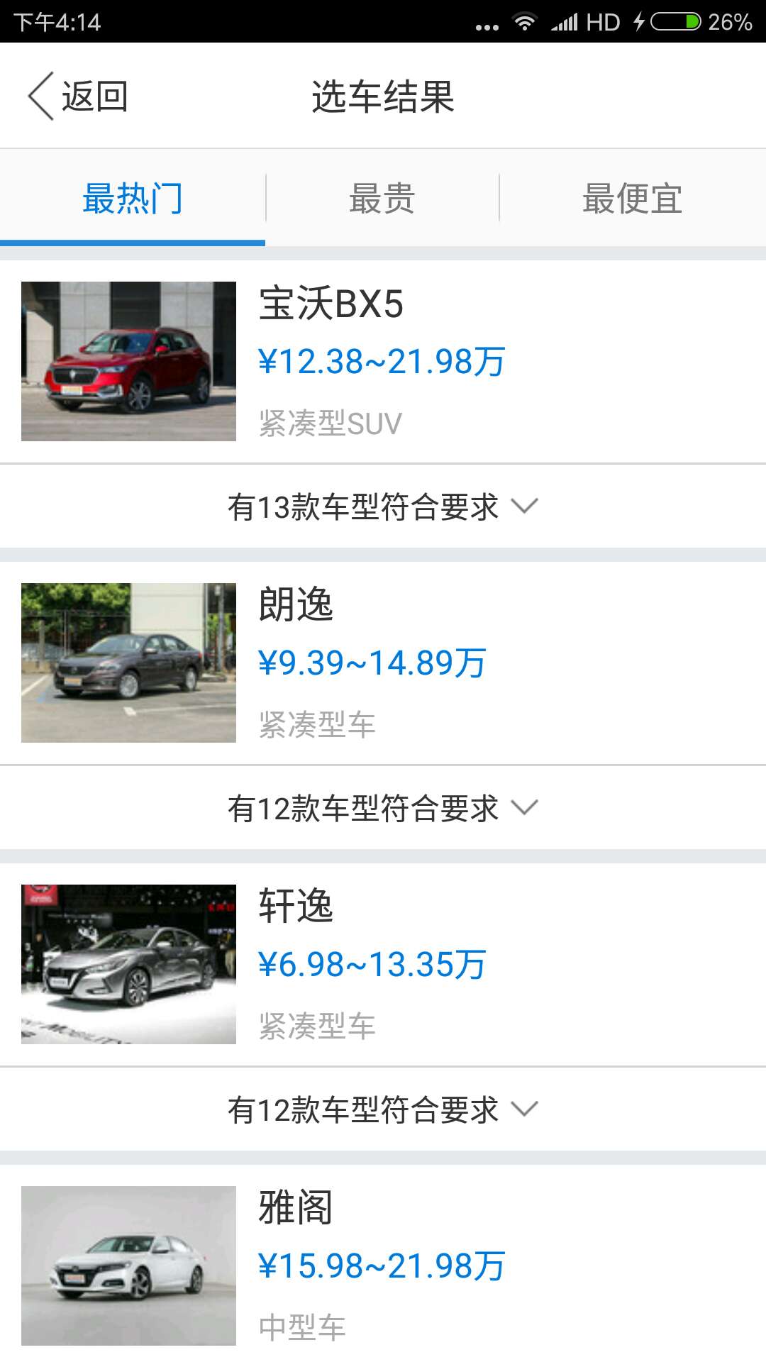 时时易选车  v1.5图3