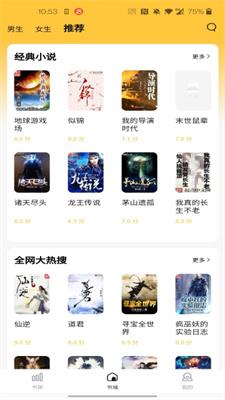 橙红小说  v1.0.4图2