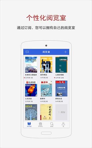 中国知网手机阅读器  v2.5.2图4