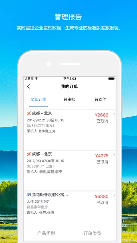 知行商旅  v1.2.1图2