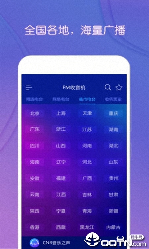 FM听广播  v3.8图4