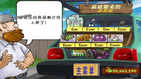 植物大战僵尸原版破解版  v1.0.0图2