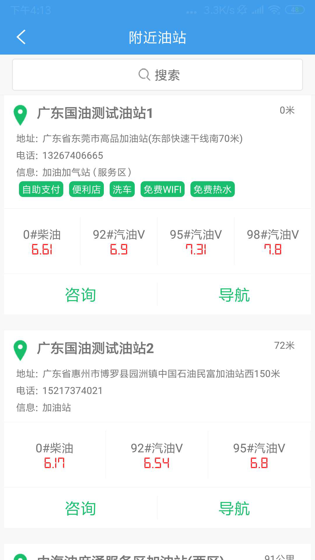 97佳油  v1.0图4