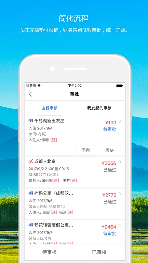 知行商旅  v1.2.1图3