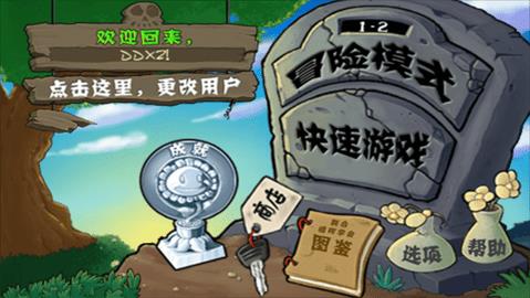 植物大战僵尸原版破解版