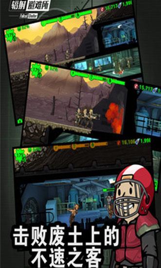 辐射避难所破解版  v1.9.0图4