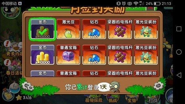 植物大战僵尸2平安时代僵王  v2.5.7图3