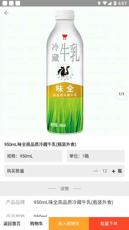 味全智慧平台  v2.1.180725图4