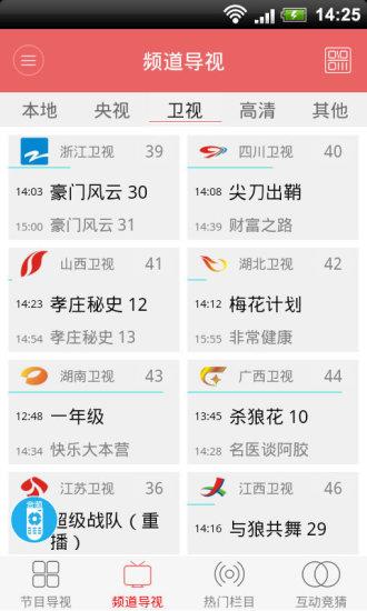 遥看电视  v3.0.2图2
