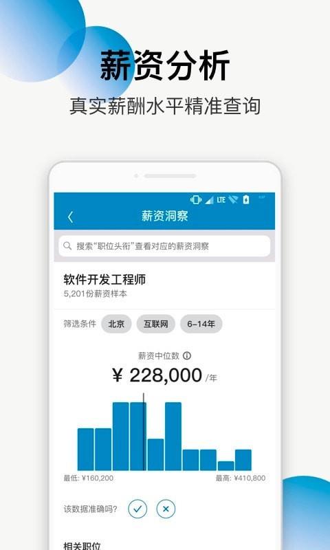 领英  v6.0.120图4