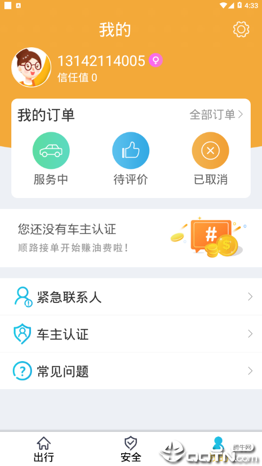 好空出行  v1.0图4