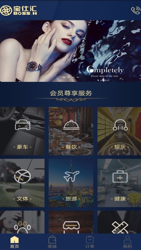 宝仕汇  v1.0.26图5
