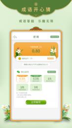 成语开心猜  v1.0.0图1