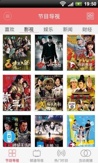 遥看电视  v3.0.2图1