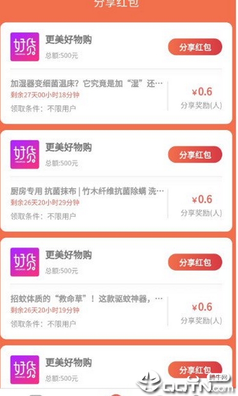 开屏大吉  v1.0.3图2