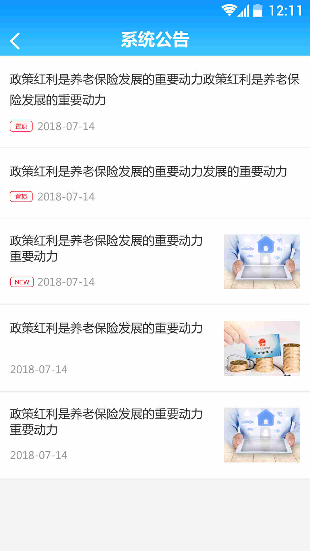 司南社保  v2.1.6图4