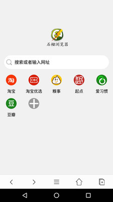 石榴浏览器  v1.0.1图1